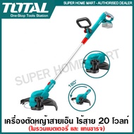 Total เครื่องตัดหญ้า สายเอ็น (ตัดแนวตั้งได้) ไร้สาย 20 โวลท์ รุ่น TGTLI20328 ( Grass Trimmer ) ตัดหญ