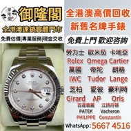 【全港多間實體門店 免費上門】勞力士116334銀鑽，手錶，男錶，女錶，古董錶，新錶，舊錶，中古錶，骨錶，勞力士 Rolex / 卡地亞 Cartier / 沛納海 Panerai/ 百達翡麗 PP 