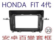 全新 安卓框- HONDA 2021~ 本田 FIT 4代  10吋 安卓面板 百變套框