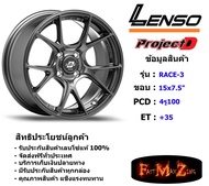Lenso Wheel ProjectD RACE-3 (เก๋ง) ขอบ 15x7.5" 4รู100 ET+35 สีHD แม็กเลนโซ่ ล้อแม็ก เลนโซ่ lenso15 แม็กรถยนต์ขอบ15