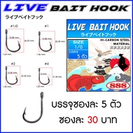 Live bait hook Fishing by 888