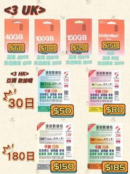 3 香港 英國/亞洲漫遊數據卡 多款選擇
