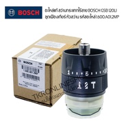 อะไหล่แท้BOSCH ชุดเฟืองเกียร์ หัวสว่านกระแทกไร้สาย BOSCH GSB 120LI หัวเกียร์สว่านบอช รหัสอะไหล่ 1.60