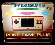 缺貨【懷舊主機】☆ pokeFAMI Plus 懷舊任天堂紅白機 FC遊戲機 掌上型 可插卡 可接TV ☆【內建92款遊