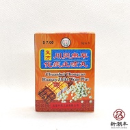 Uniflex Chuanbei Chongcao Huatan Zhike Wan Plus 友谊复方川貝虫草化痰止咳丸(3g x 3)