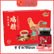 [仁爱] 金龙牌-泡参虫草鸡精 | Essence Of Chicken with Ginseng & Cordyceps | Pati Ayam dengan Ginseng Amerika dan