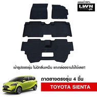 LWN4x4 ผ้ายางปูพื้นรถยนต์ Toyota Sienta มีขอบสูงกันน้ำหก ของแท้ LWN4x4 พรมปูพื้นรถ แผ่นยางปูพื้นรถ พ