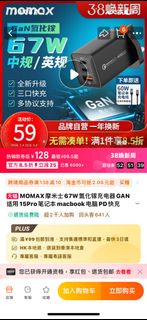 MOMAX 67w 摩米士67W氮化鎵充電器GAN適用15Pro筆記本macbook電腦PD快充20W插頭USB手機英65w香港14多口Typec適配