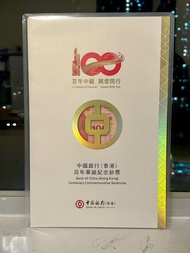 BOC 中銀香港100週年紀念鈔票 中國銀 行（香港）百年華誕紀念鈔票 Bank of China (Hong Kong) Centenary Commemorative Banknote