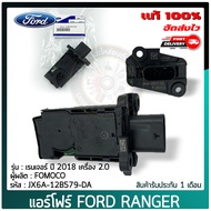 แอร์โฟร์ Ford Ranger แท้ (JX6A-12B579-DA) ยี่ห้อ FORD รุ่น เรนเจอร์ ปี 2018 เครื่อง 2.0 มีประกัน