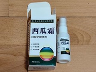 西瓜霜 (全新未用過)