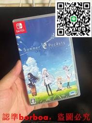 袋 summer pockets 日版日文  Switch ns 游戲卡帶  盒無損日文沒有中文  中通全國  適合收藏