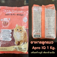 [kitten Apro] อาหารลูกแมว ราคาถูก Kitten เอโปร ขนาด 1กก