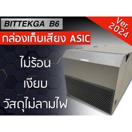 (สั่งได้เลยครับ) กล่องเก็บเสียงเครื่องขุด Bitcoin  Bittekga B6 ลดเสียง ASIC กล่องเก็บเสียง Asic As t