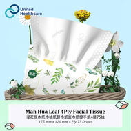 Man Hua Leaf 4Ply Facial Tissue 170mm x 120mm 75 Draws /Pack 漫花原生木浆抽纸巾1包4层75抽家用餐巾纸面巾纸卫生纸