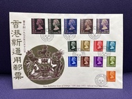 香港新通用郵票首日封1973