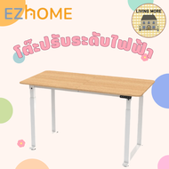 EZHome Adjustable Office Table โต๊ะปรับระดับไฟฟ้า โต๊ะทำงานเพื่อสุขภาพ ขนาด 140 x 70 cm.