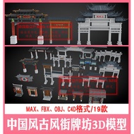 3dmax Chinese Style Antique Street Sign Workshop 3d Model C4d Ancient Pavilion House Sign Gate FBX L