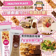 韓國🇰🇷減肥代餐朱古力棒PPAEBAR
