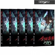 【極物庫】【高端現貨】時代小說《全球詭異時代》全彩漫畫書 時代漫畫 1-11冊 全彩印刷