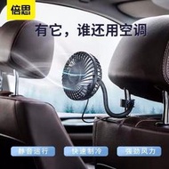 🌟全網最低價!Baseus倍思 新款 汽車 後座車載 風扇 車用座椅 後排頭枕USB強力靜音 制冷 出風口LWJJ