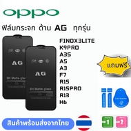 Glass Film Matte AG All Models OPPO FINDX3LITE K9PRO A3S A5 A3 F7 R15 R15PRO R13 H6