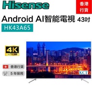 海信 - HK43A65(003) 智能電視 43吋【香港行貨】 Google TV A65