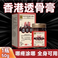 Hong Kong Bone Penetrating Ointment Cream 50g Relieve Febrile Knee Legs Neck Whole Body Use 香港透骨膏活络膏