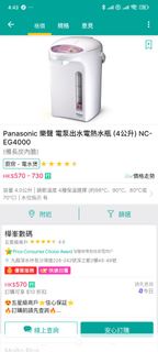 Panasonic 4公升電熱水壺 NC-EG4000