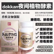 Japan Dokkan PREMIUM Plant Enzyme Night Power Champagne Gold Enhanced Version 180 Capsules