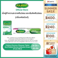 POLIDENT SET POLIDENT CLEANSER 30S + POLIDENT CREAM 60G โพลิเดนท์ เม็ดฟู่ทำความสะอาดฟันปลอม 30 เม็ด และ ครีมติดฟันปลอม สูตรเฟรช มิ้นท์ 60 กรัม