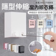 隱形伸縮室內晾衣繩 強韌不鏽鋼絲曬衣繩 曬衣架 吊衣繩 隱形可收縮壁掛晾衣雙繩 日式曬衣繩架(簡約白/4.2米/可打孔/免打孔安裝)