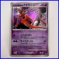 Pokemon card Deoxys NO.386 10th Anniversary Movie Promo 2007 Nintendo Japanese (1103)