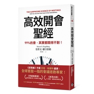 Efficient Meeting Bible: 99% Of Meetings Actually Are All Wrong 11101070937 Taaaze Reading Book Life