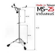 [Made in Taiwan] ขาตั้งกลองไฟฟ้า Makana MS-25 ขาตั้งกลองแพดไฟฟ้า ขาตั้งกลองสแนร์ FSX-800 FSX-900