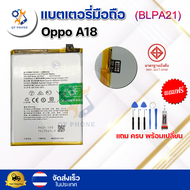 แบตเตอรี่ แบตเตอรี่โทรศัพท์ มือถือ Oppo A18 แถมชุดไขควง+กาว