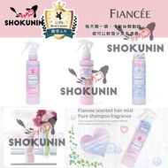 Fiancee Scented Hair Mist Pure Shampoo Scent 150mL