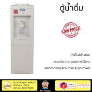 โปรโมชัน ตู้กดน้ำเย็น ตู้ทำนำ้เย็น ตู้น้ำดื่ม CLARTE SW-316C เย็นเร็วกว่า จัดส่งฟรีทั่วประเทศ