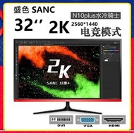 SANC 2K 32吋60Hz 電腦/電競螢幕