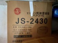 2024購入住友2分4分全新銅管14公尺