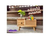 กล่องไม้เก็บของ ใส่ปากกาดินสอ มีลิ้นชัก ทำจากไม้สัก แบบminimol