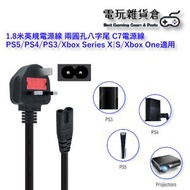 其他品牌 - 1.8米英規電源線 兩圓孔八字尾 C7電源線 配3A Fuse保險絲 PS5/PS4/PS3/Xbox Series X|S/Xbox One適用