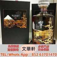 【文華軒】 高價回收：響21年花鳥風月限量版威士忌 竹鶴Taketsuru 輕井沢karuizawa 命之水 宮城峽 麥卡倫1940、1937、1950、1955 平古斯，大金杯依瑟索 西施佳雅 貝加