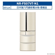 【Panasonic 國際牌】 【NR-F507VT-N1】日本製501公升六門鋼板電冰箱-香檳金 (含標準安裝)