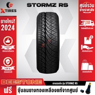 DEESTONE 255/55R18 ยางรถยนต์รุ่น STORMZ RS 1เส้น ฟรีจุ๊บยางเกรดA ฟรีค่าจัดส่ง