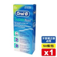 Oral B 歐樂B 三合一超級牙線 50條/包 (牙套矯正器必用) 專品藥局