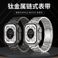 Suitable for apple apple watch9 Stainless Steel Strap iwatch Titanium Smart Watch Strap