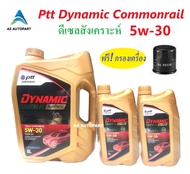 น้ำมันเครื่อง ปตท PTT DYNAMIC COMMONRAIL SYNTHETIC 5w30 5w-30 6+2 ล.(ทอง)+กรองเครื่อง