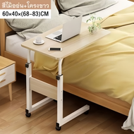 โต๊ะคอมข้างเตียง โต๊ะวางโน้ตบุ๊ก 60*40cm มีล้อ เครื่อนย้ายได้ Table Beside Bed ยกการออกแบบความสูงที่