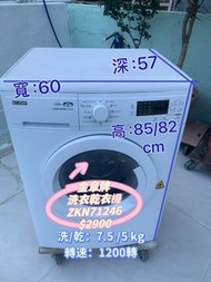 ♻️落單即減$300♻️ 金章 前置式 洗衣乾衣機 (7.5kg/5kg, 1200轉/分鐘) 可櫃底/嵌入式安裝 ZKN71246 60度蒸汽清新模式 雨灑式洗衣系統 二手電器 清倉大減價 最新款 